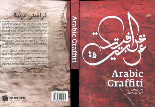گرافیتی عربی