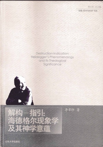 指引 ︰ 海德格爾 現象 學 及其 神學 意蘊