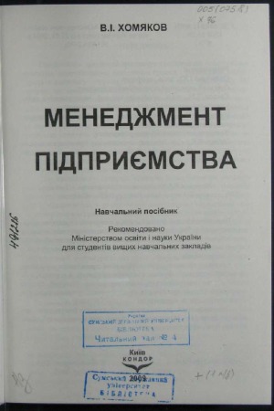 مدیریت سازمانی