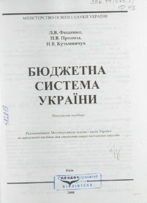 ﻿سیستم بودجه اوکراین