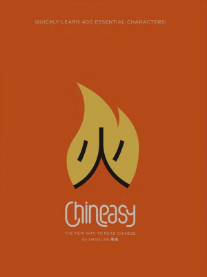 Chineasy روش جدید برای خواندن چینی