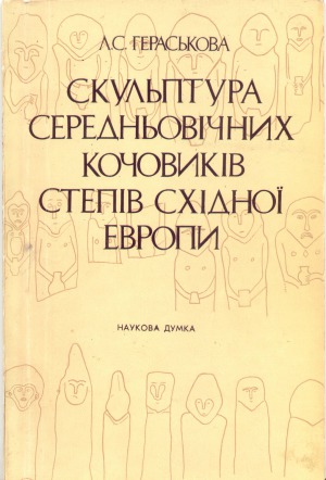 ﻿مجسمه عشایر قرون وسطایی استپ های اروپای شرقی