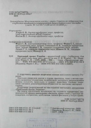 روند مدنی دوره علمی دانشگاهی اوکراین