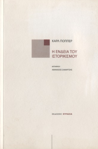 ﻿فقر تاریخ گرایی