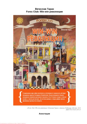 باشگاه فارکس انقلاب برنده