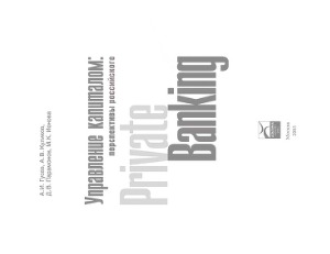 ﻿وضعیت مدیریت ثروت و چشم انداز بانکداری خصوصی روسیه