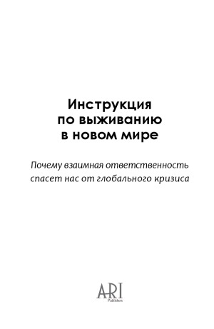 دستورالعمل بقا در جهان جدید