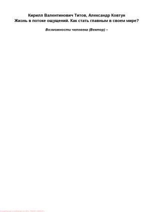 ﻿زندگی در جریان احساسات. چگونه در دنیای خود رهبر شوید