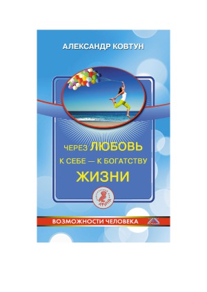 ﻿از طریق عشق به خود - به ثروت زندگی!