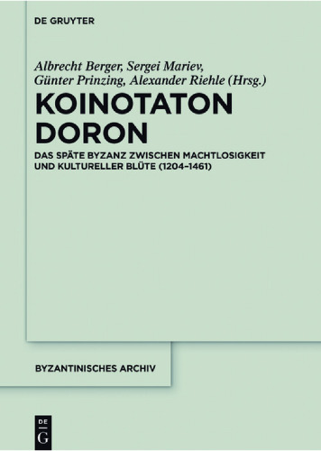 Koinotaton Doron: Byzantium اواخر بین ناتوانی جنسی و شکوفه فرهنگی (1204-1461)