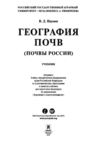 ﻿جغرافیای خاک خاک های روسیه