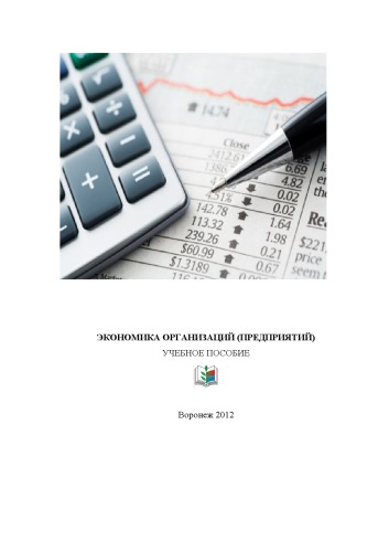 ﻿اقتصاد سازمان ها (شرکت ها)