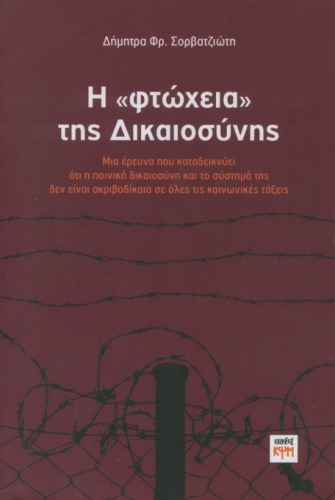 ﻿«فقر» عدالت