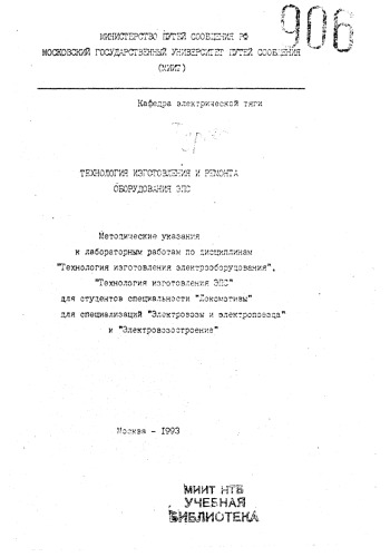 فناوری ساخت و تعمیر EPS