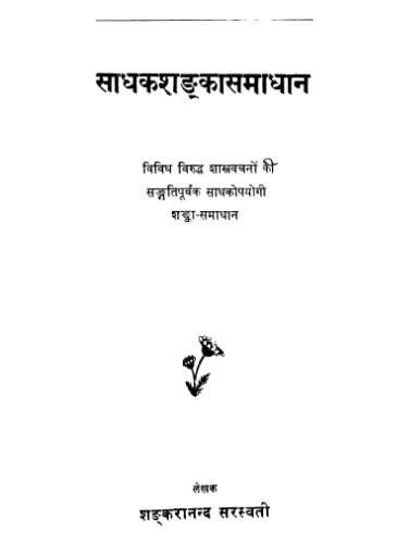 صدخک-شانکا-صمدحان