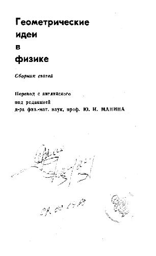 ﻿ایده های هندسی در فیزیک