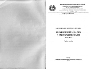 ﻿تحلیل مهندسی در میز کار ANSYS. قسمت 2