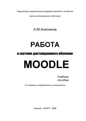 ﻿کار در سیستم آموزش از راه دور Moodle