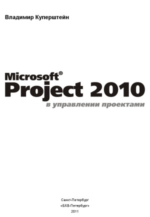 ﻿Microsoft Project 2010 در مدیریت پروژه