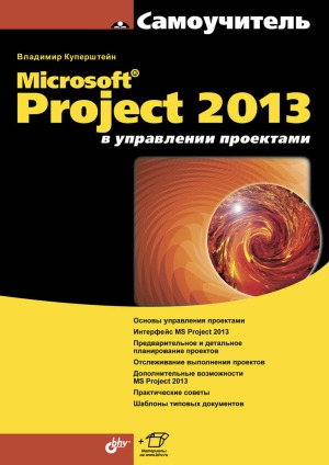﻿Microsoft Project 2013 در مدیریت پروژه