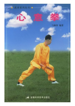 ﻿形意拳