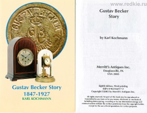 ﻿داستان گوستاو بکر 1847-1927