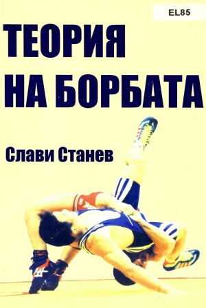 ﻿نظریه مبارزه