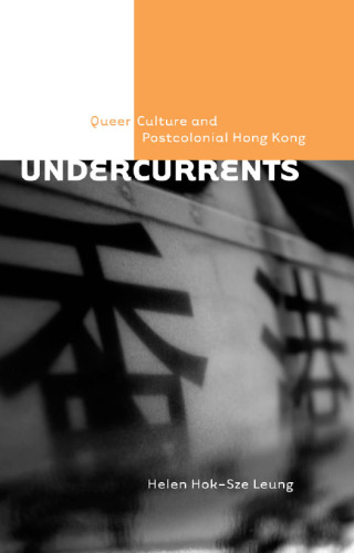 Undercurrents: فرهنگ کویر و پس از استعمار هنگ کنگ
