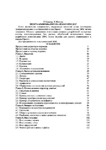 ﻿برنامه نویسی در Prolog