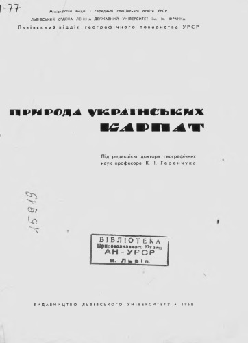 ﻿طبیعت کارپات اوکراین