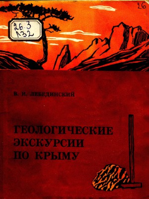 ﻿گشت و گذار زمین شناسی در کریمه