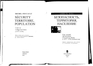 ﻿امنیت، قلمرو، جمعیت