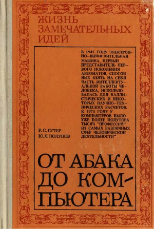 ﻿از چرتکه تا کامپیوتر