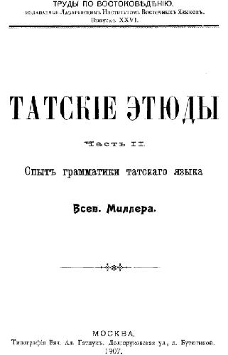 ﻿اتودهای تات. بخش دوم: تجربه گرامر تات