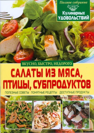 ﻿سالاد از گوشت، مرغ، کله پاچه