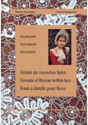 ﻿دایره المعارف. پایه توری بابین روسی.