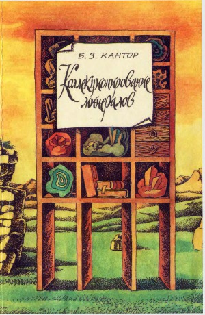 ﻿جمع آوری مواد معدنی