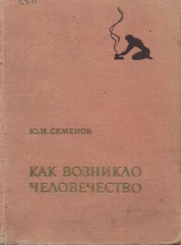 ﻿بشریت چگونه پدید آمد؟