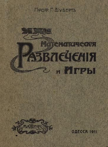 ﻿سرگرمی و بازی ریاضی