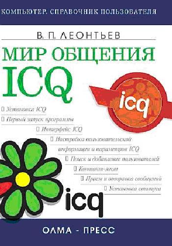 ﻿دنیای ارتباطات: ICQ