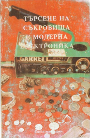 ﻿گنج یابی با وسایل الکترونیکی مدرن