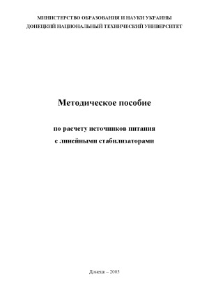 ﻿راهنمای روش شناسی محاسبه منابع تغذیه با تثبیت کننده های خطی