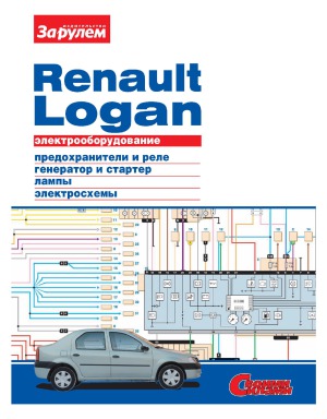 ﻿تجهیزات الکتریکی رنو لوگان