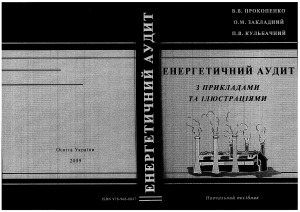 ممیزی انرژی با نمونه ها و تصاویر