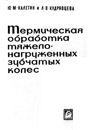 ﻿عملیات حرارتی دنده های با بار سنگین