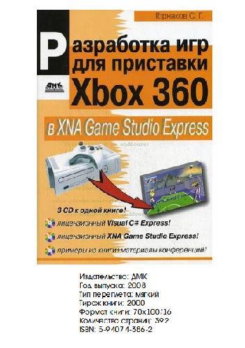 ﻿توسعه بازی برای کنسول Xbox 360 در XNA Game Studio Express