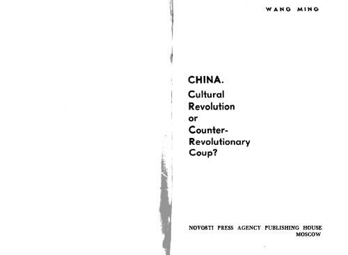 ﻿چین. انقلاب فرهنگی یا کودتای ضد انقلاب؟