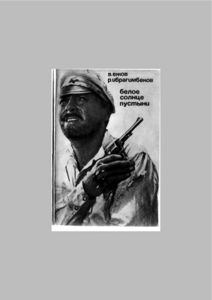 ﻿خورشید سفید صحرا