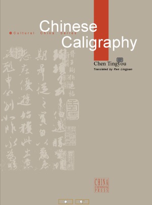 ﻿خوشنویسی چینی