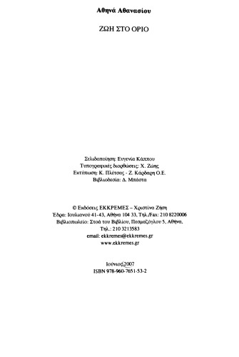 ﻿زندگی در لبه، مقالاتی در مورد بدن، جنسیت و زیست سیاسی